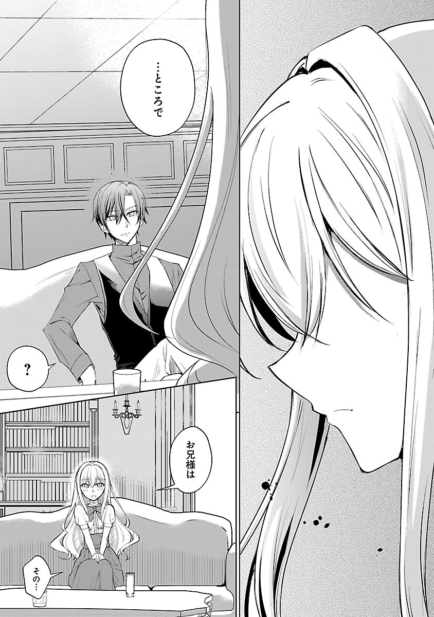 OSHI NO IMOUTO NI TENSEI SHITE SHIMATTA NO DE, SAIKYOU NO AKUJO NI NATTE ONII-SAMA WO DOKUSEN SURU KOTO NI ITASHIMASU Chap 17 - Pic 15