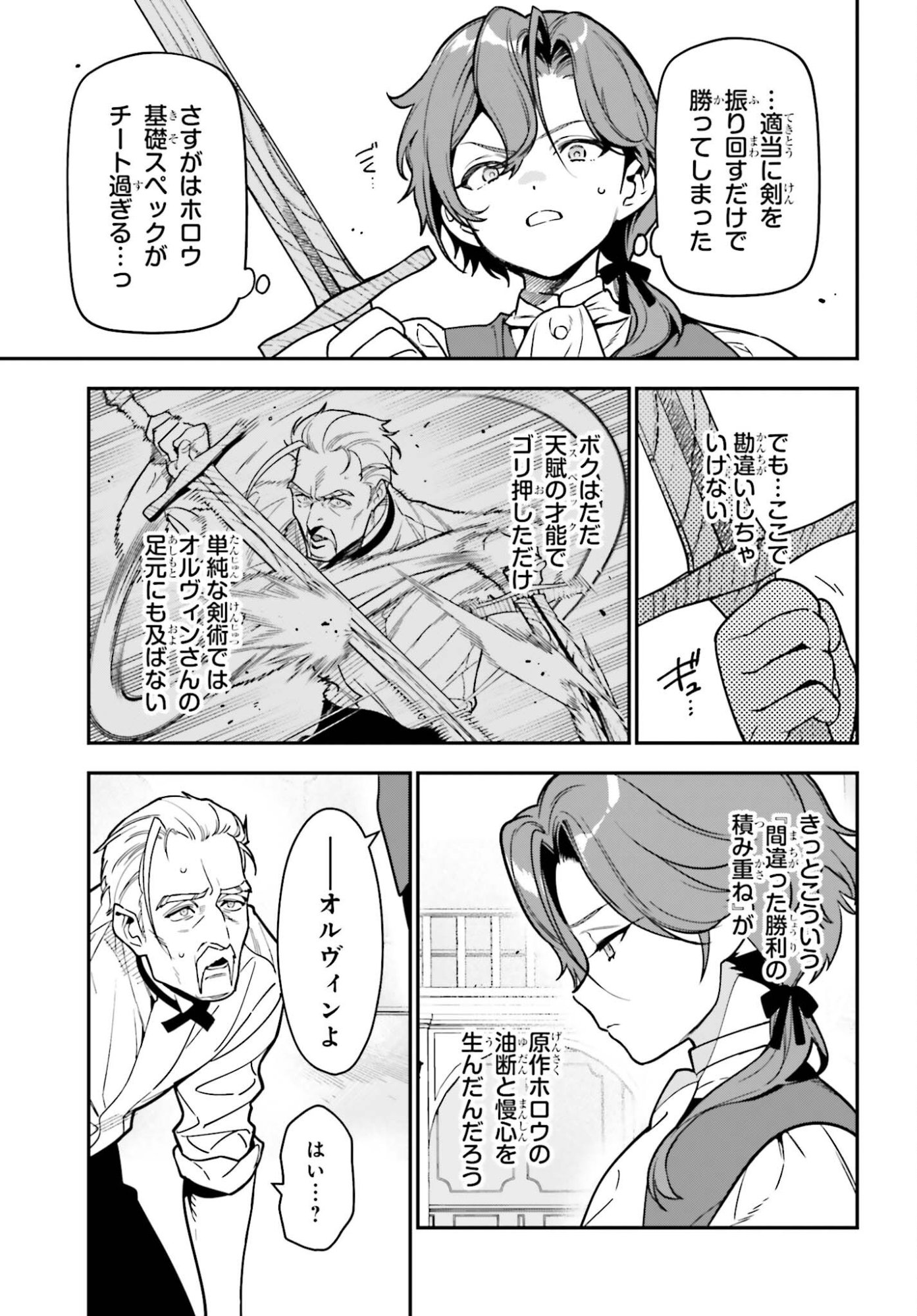 GOKUAKU KIZOKU, KENKYO KENJITSU NI MUSO SURU ORIGINAL WRITER CHISHIKI TO KOYU MAHO "KOKU" WO KUSHI SHITE, HAMETSU END WO KAIHI SHIMASU Chapter 1 page 23 - nihonkuni.com