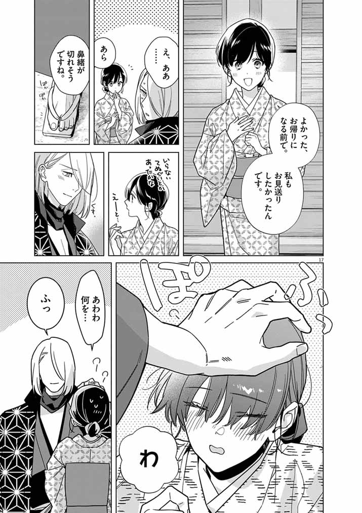 SHINIGAMI NO HATSUKOI ~BOTSURAKU KAZOKU NO REIJOU WA AI WO SHIRANAI SHINIGAMI NI TOTSUGU~ Chapter 67 page 16 - nihonkuni.com