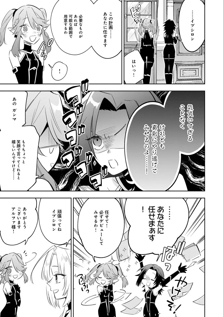 KAGE NO JITSURYOKUSHA NI NARITAKUTE! MASTER OF GARDEN ~SEVEN YIN RETSUDEN~ Chap 19.1 - Pic 16