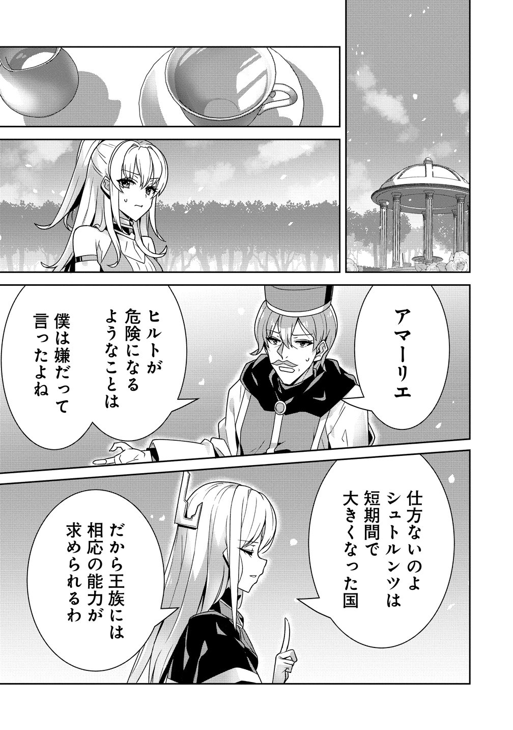 IRANAI AKUYAKU REIJOU, WAGA KUNI DE HIKI TORIMASU WA ～ YUSHUU NA GO REIJOUGATA WO TSUIHOU DA NANTE OROKANA MANE, KUNI WO HOROBOSHIMASHITE YO? ～ Chap 17 - Pic 16