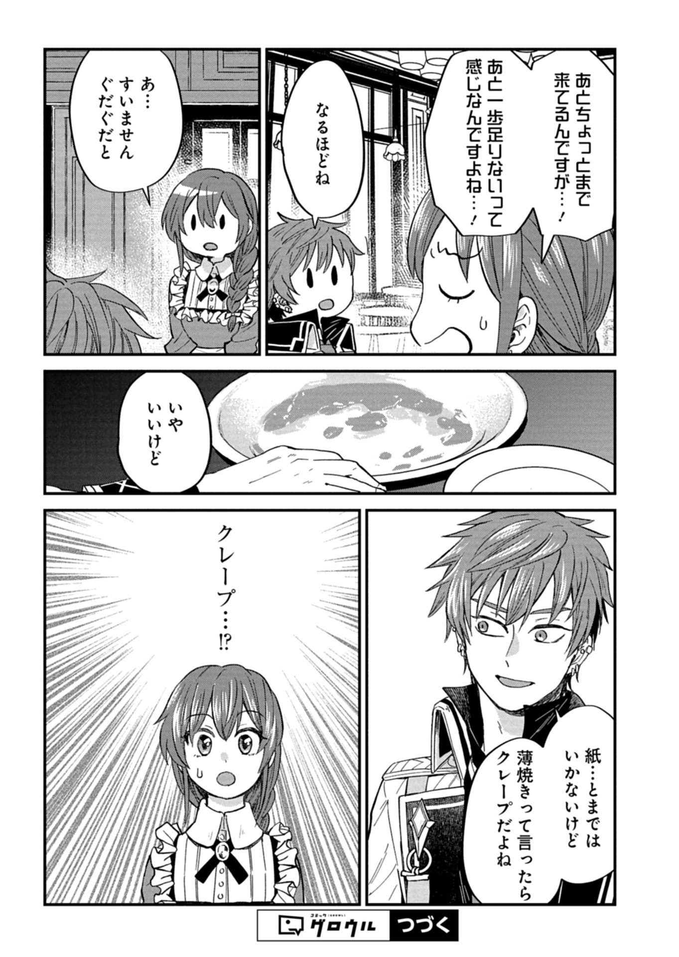 TENKUU NO ISEKAI BISTRO-TEN: KANBAN MUSUME SORANO GA OISHII SHIAWASE TODOKEMASU Chap 20.1 - Pic 16