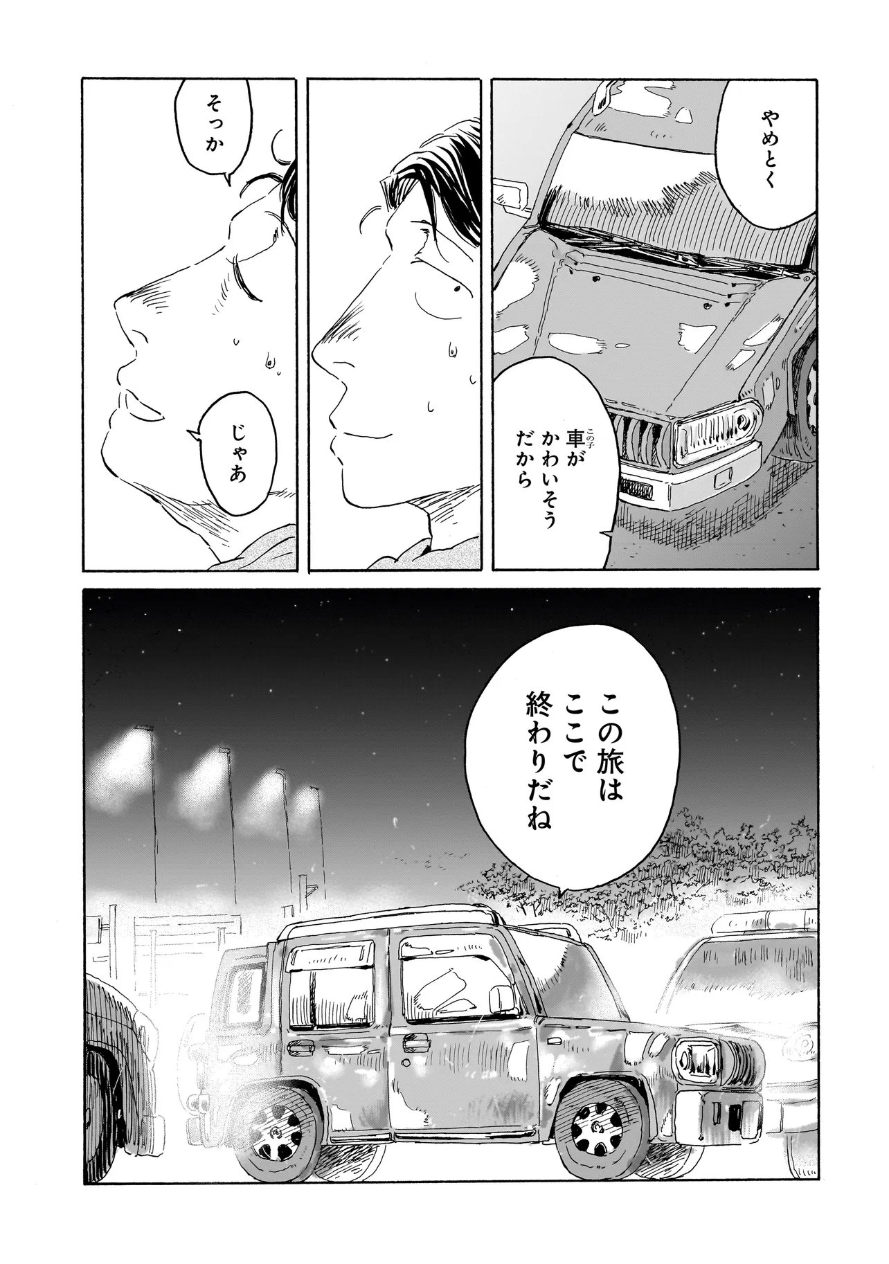 Read NIGHT RESET KILOMETER POST - RAW Chapter 10.1 [High Quality / Full] - Page 16 - nicomanga.com