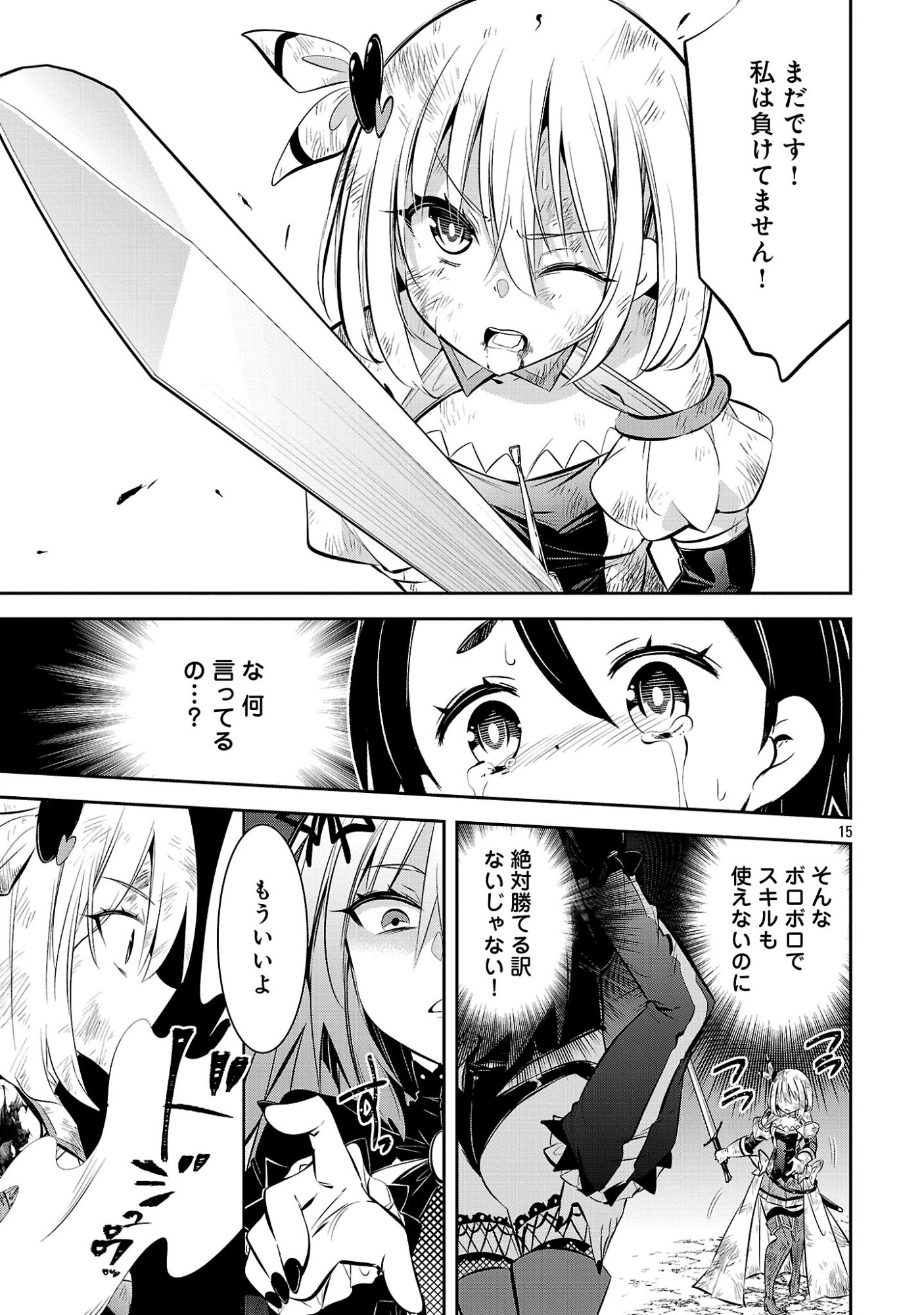 MOU YAMETE KAIFUKU SHINAIDE KENJA-SAMA! Chapter 23 - Page 16