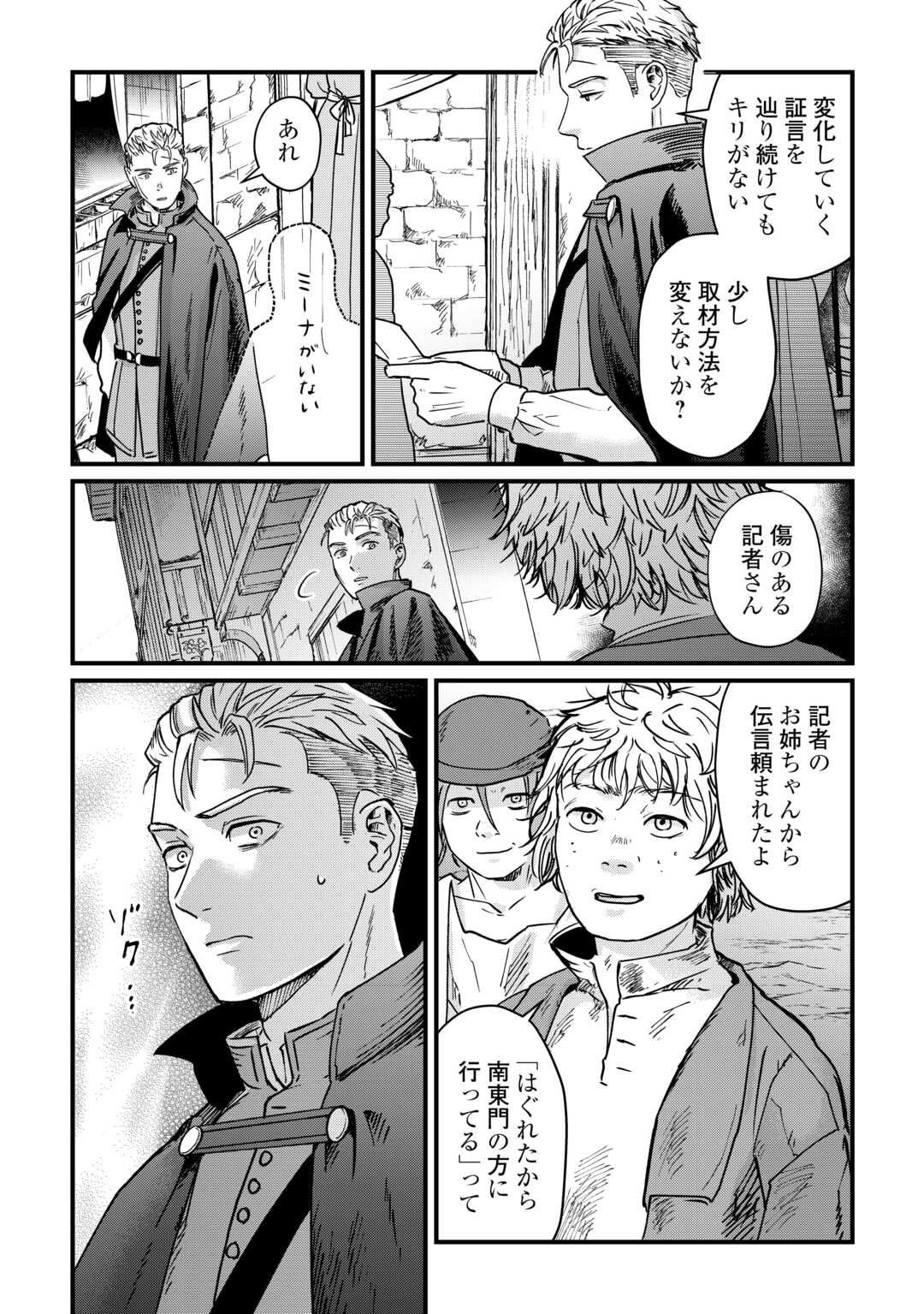 Read SHINBUN KISHA VILHELMINA Chapter 16 [High Quality / Full] - Page 17 - nicomanga.net