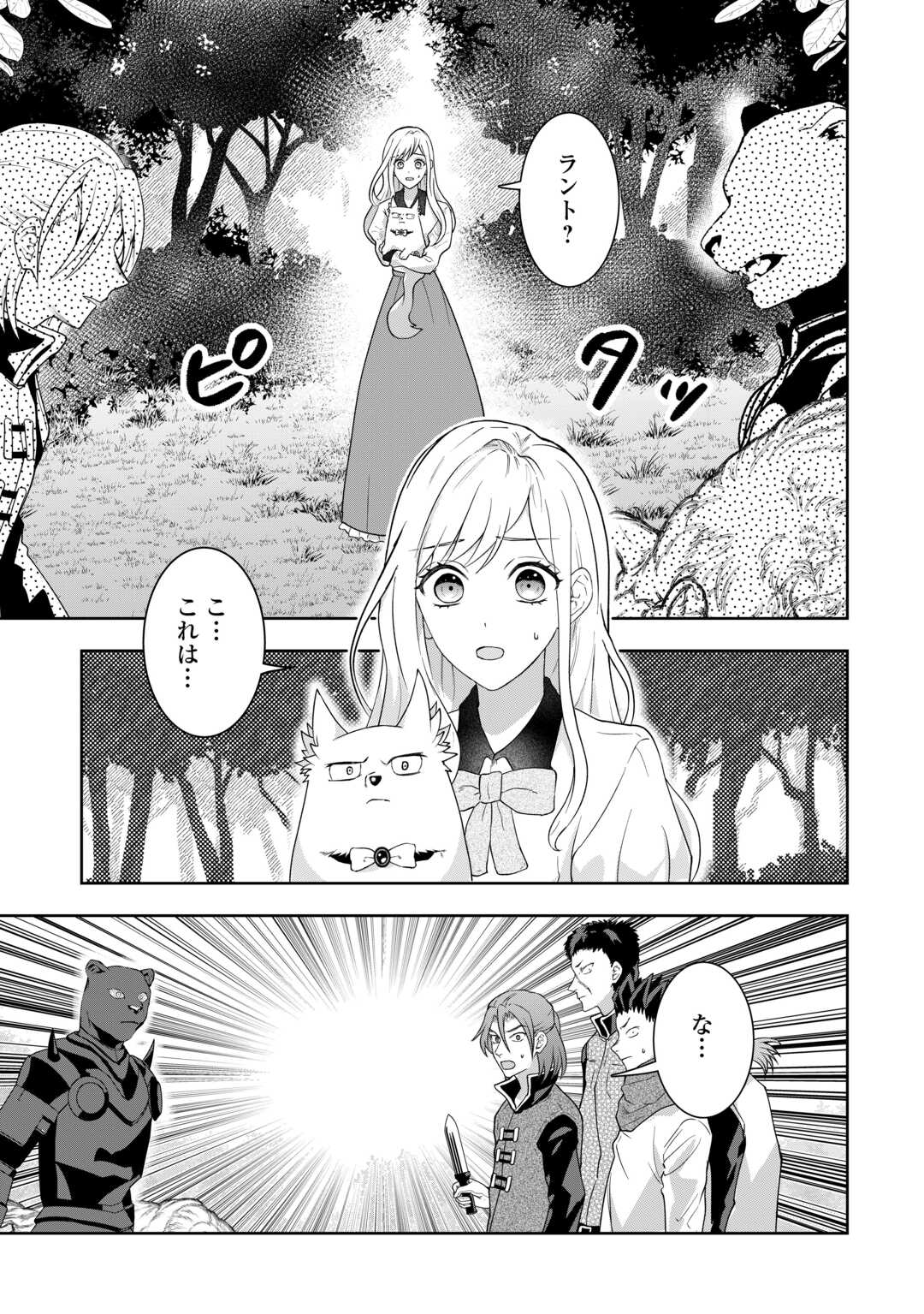 MAKI MODORI KOUSHAKU REIJOU DESU GA MAOU CHEAT DE SAIKYOU YUUSHA NI NARIMASHITA!? Chapter 14 page 17 - nihonkuni.com