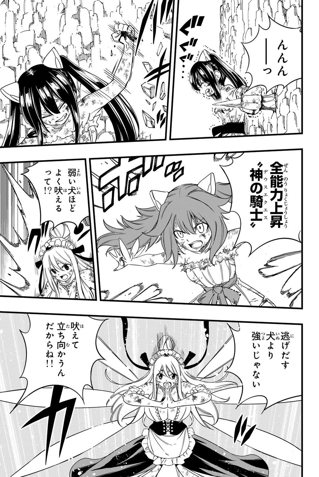 FAIRY TAIL: 100 YEARS QUEST - RAW Chapter 209 - Page 17