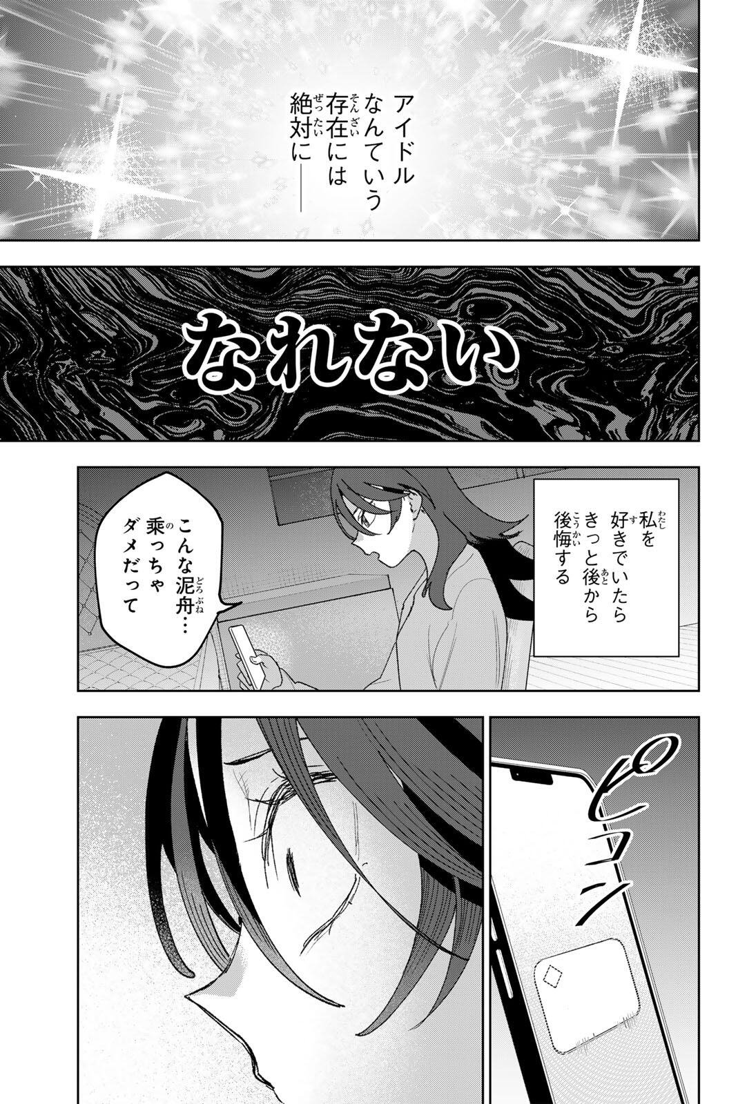 Read IDOLATRY Chapter 36 [High Quality / Full] - Page 17 - nicomanga.com