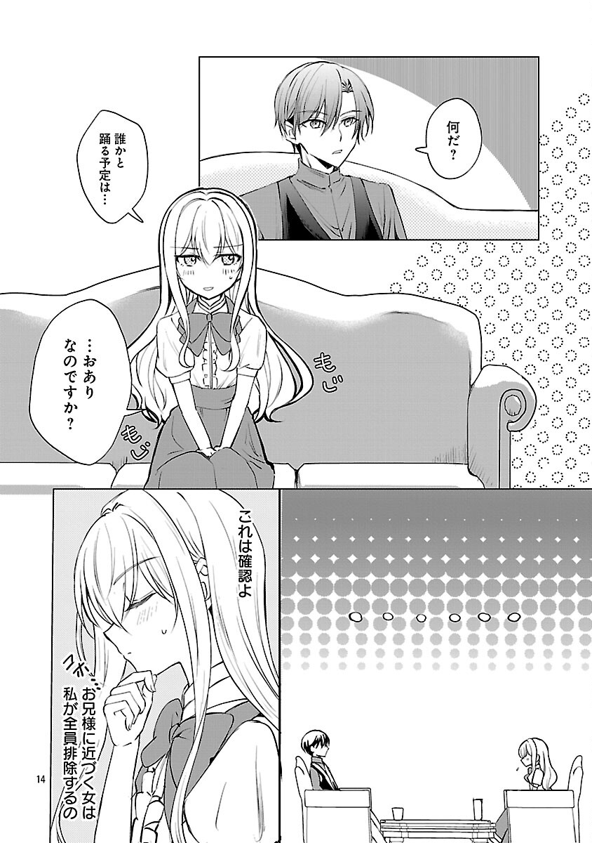 OSHI NO IMOUTO NI TENSEI SHITE SHIMATTA NO DE, SAIKYOU NO AKUJO NI NATTE ONII-SAMA WO DOKUSEN SURU KOTO NI ITASHIMASU Chap 17 - Pic 16