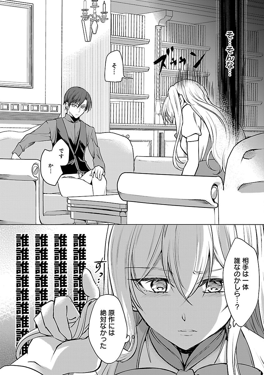 OSHI NO IMOUTO NI TENSEI SHITE SHIMATTA NO DE, SAIKYOU NO AKUJO NI NATTE ONII-SAMA WO DOKUSEN SURU KOTO NI ITASHIMASU Chap 17 - Pic 18