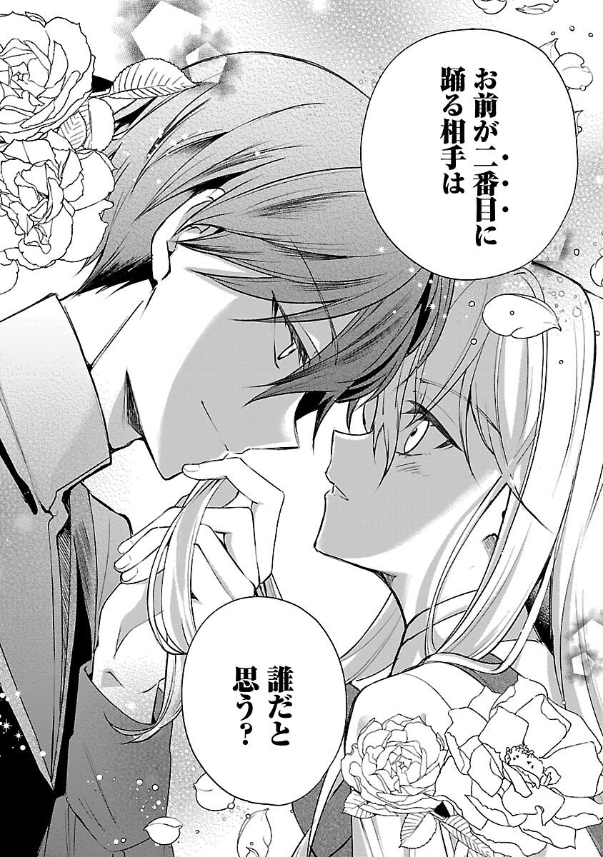 OSHI NO IMOUTO NI TENSEI SHITE SHIMATTA NO DE, SAIKYOU NO AKUJO NI NATTE ONII-SAMA WO DOKUSEN SURU KOTO NI ITASHIMASU Chap 17 - Pic 20