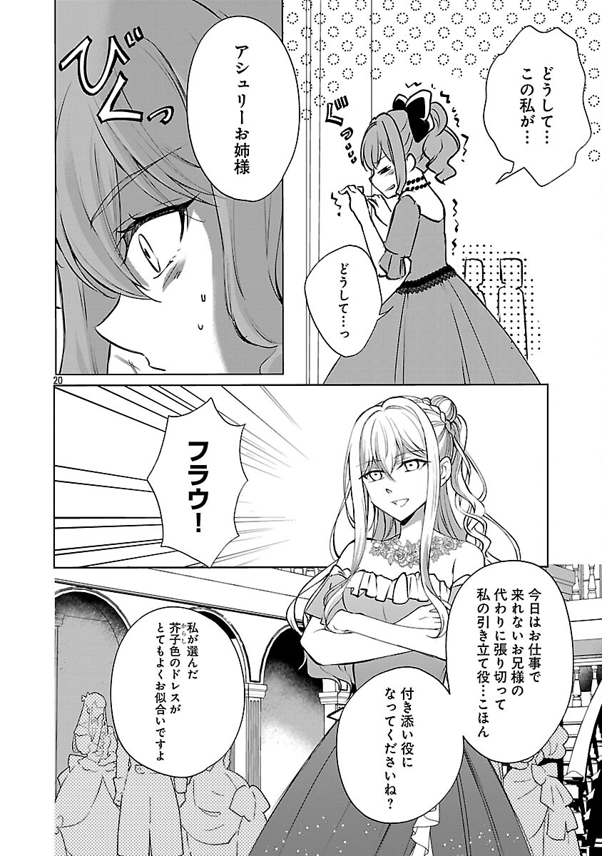 OSHI NO IMOUTO NI TENSEI SHITE SHIMATTA NO DE, SAIKYOU NO AKUJO NI NATTE ONII-SAMA WO DOKUSEN SURU KOTO NI ITASHIMASU Chap 17 - Pic 22