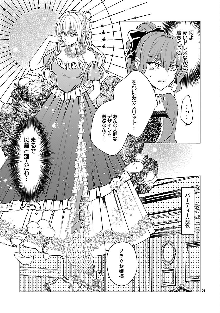OSHI NO IMOUTO NI TENSEI SHITE SHIMATTA NO DE, SAIKYOU NO AKUJO NI NATTE ONII-SAMA WO DOKUSEN SURU KOTO NI ITASHIMASU Chap 17 - Pic 23