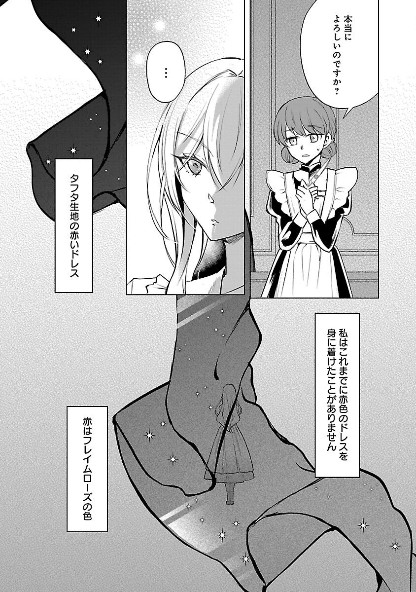 OSHI NO IMOUTO NI TENSEI SHITE SHIMATTA NO DE, SAIKYOU NO AKUJO NI NATTE ONII-SAMA WO DOKUSEN SURU KOTO NI ITASHIMASU Chap 17 - Pic 24