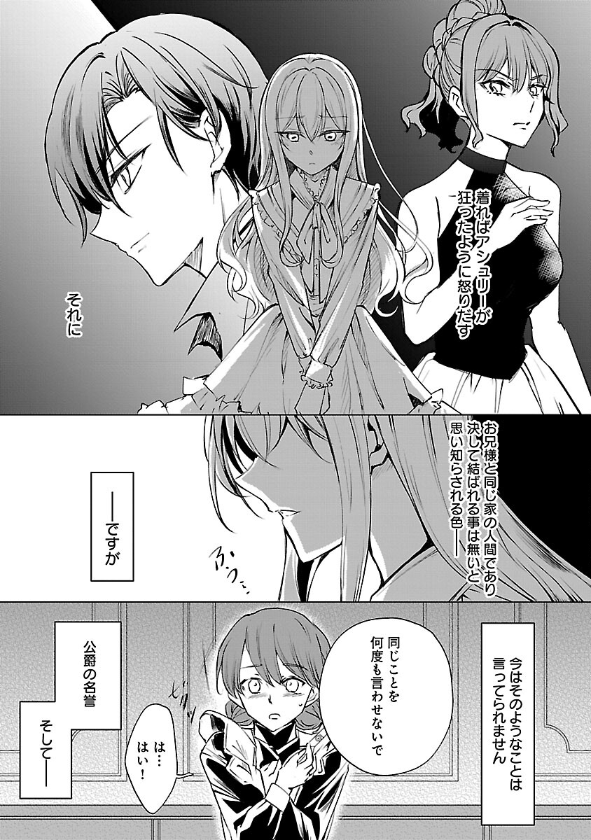 OSHI NO IMOUTO NI TENSEI SHITE SHIMATTA NO DE, SAIKYOU NO AKUJO NI NATTE ONII-SAMA WO DOKUSEN SURU KOTO NI ITASHIMASU Chap 17 - Pic 25