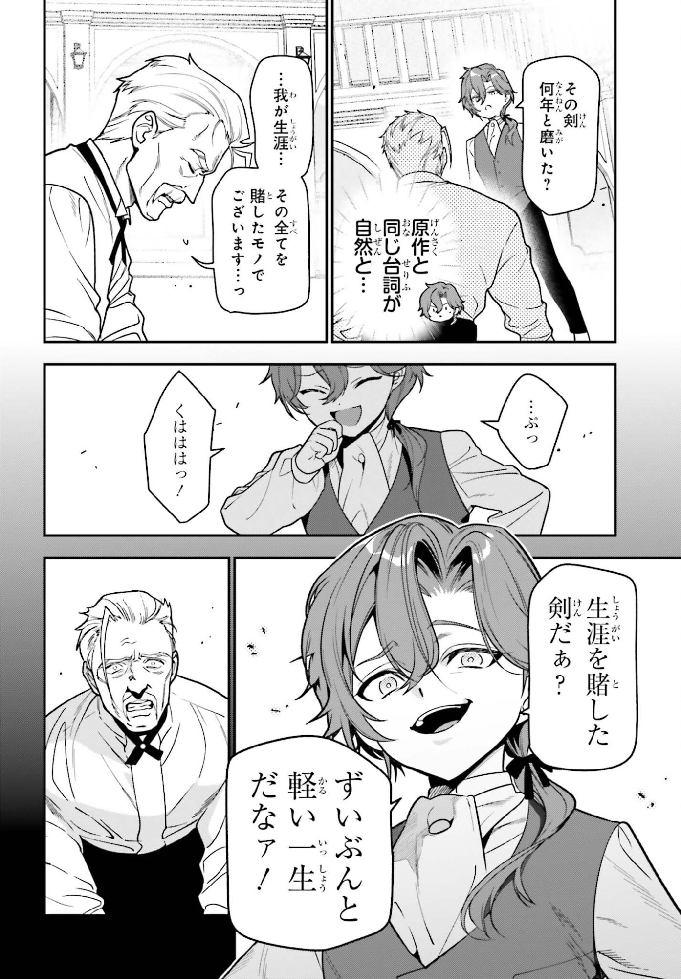 GOKUAKU KIZOKU, KENKYO KENJITSU NI MUSO SURU ORIGINAL WRITER CHISHIKI TO KOYU MAHO "KOKU" WO KUSHI SHITE, HAMETSU END WO KAIHI SHIMASU Chapter 1 page 24 - nihonkuni.com