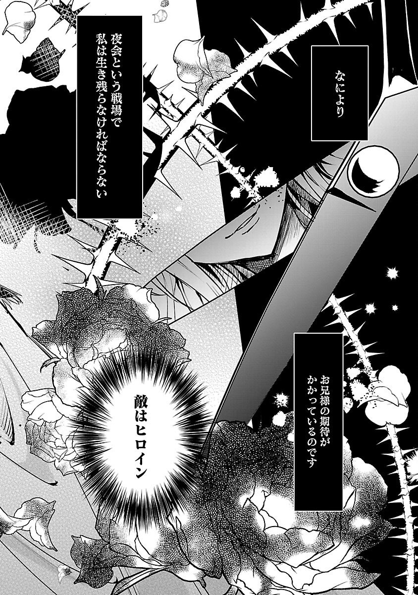 OSHI NO IMOUTO NI TENSEI SHITE SHIMATTA NO DE, SAIKYOU NO AKUJO NI NATTE ONII-SAMA WO DOKUSEN SURU KOTO NI ITASHIMASU Chap 17 - Pic 26