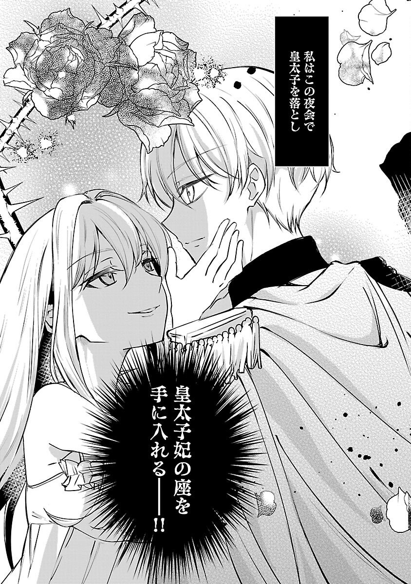 OSHI NO IMOUTO NI TENSEI SHITE SHIMATTA NO DE, SAIKYOU NO AKUJO NI NATTE ONII-SAMA WO DOKUSEN SURU KOTO NI ITASHIMASU Chap 17 - Pic 27