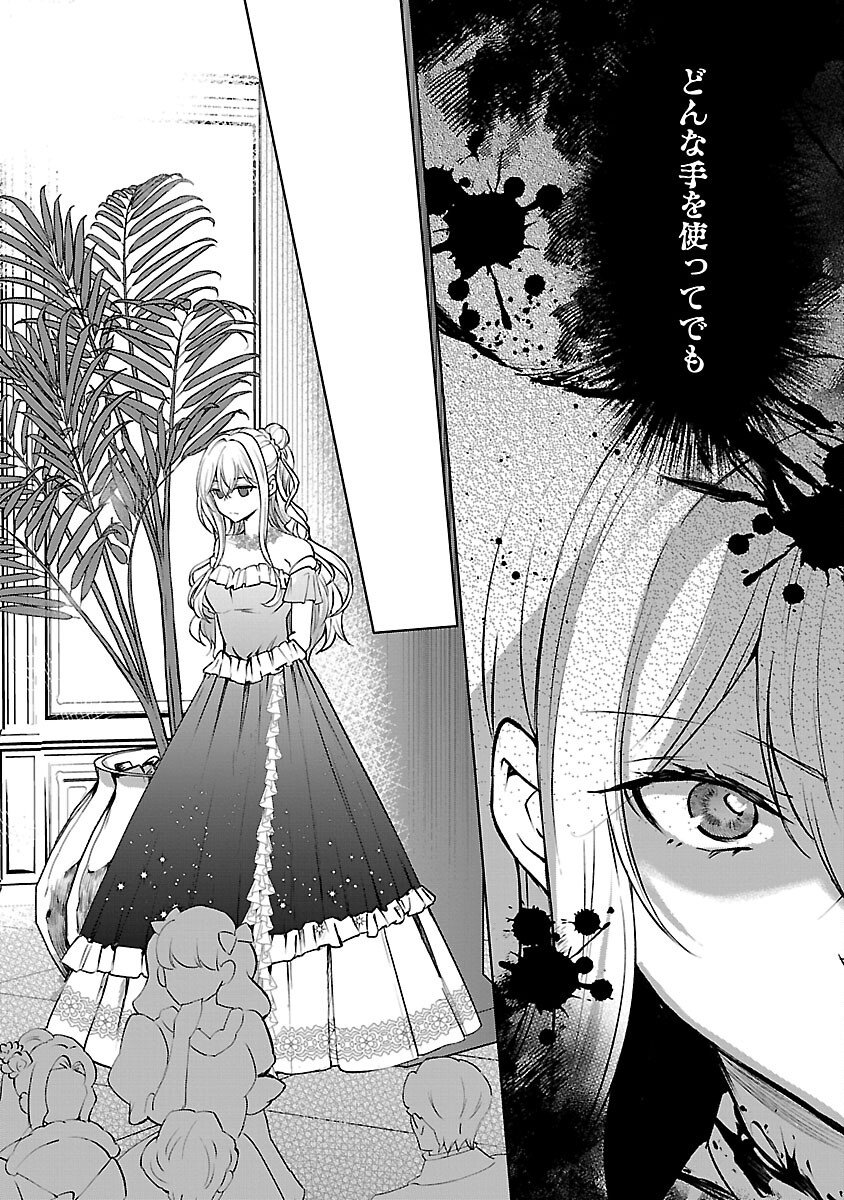OSHI NO IMOUTO NI TENSEI SHITE SHIMATTA NO DE, SAIKYOU NO AKUJO NI NATTE ONII-SAMA WO DOKUSEN SURU KOTO NI ITASHIMASU Chap 17 - Pic 28