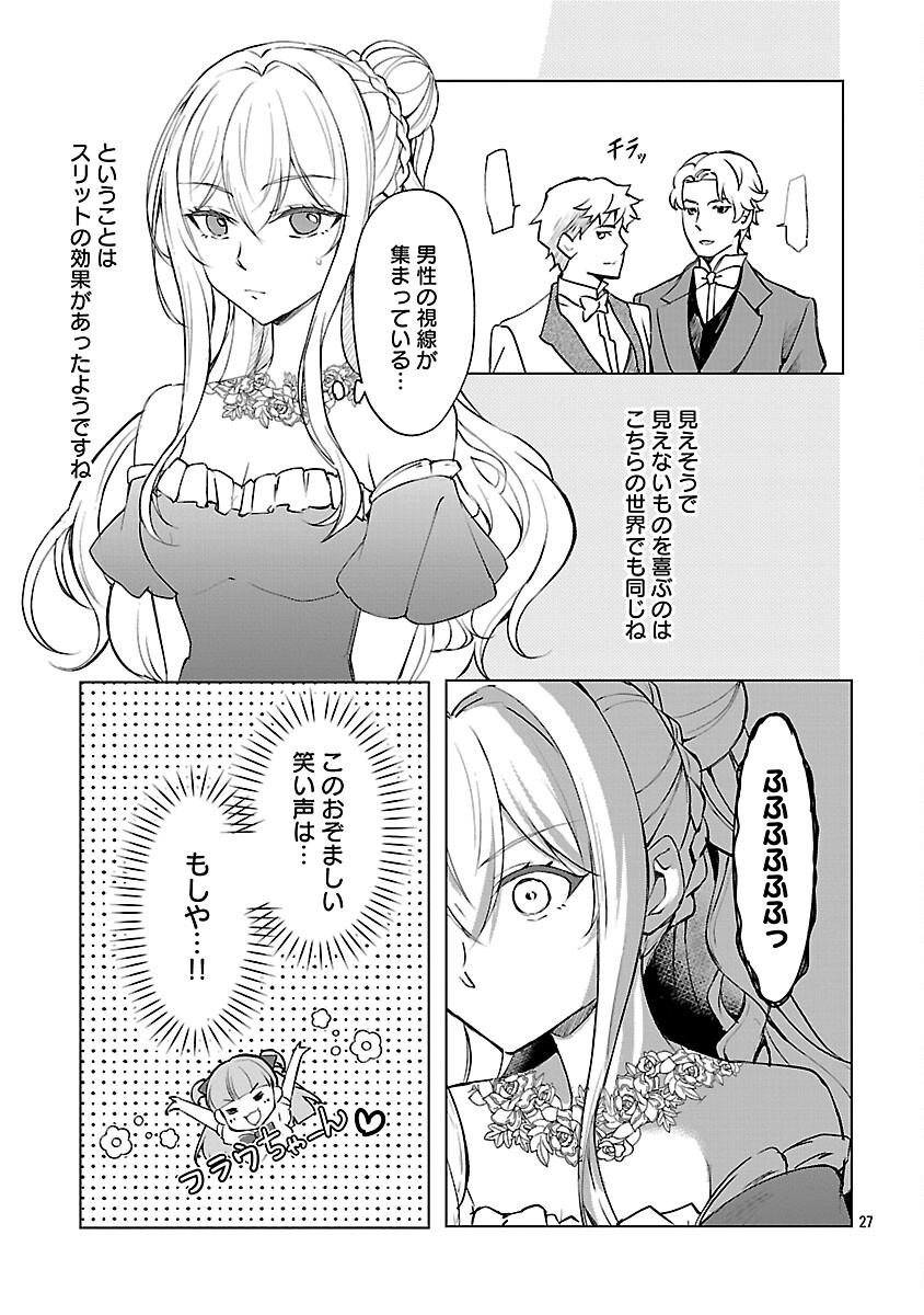 OSHI NO IMOUTO NI TENSEI SHITE SHIMATTA NO DE, SAIKYOU NO AKUJO NI NATTE ONII-SAMA WO DOKUSEN SURU KOTO NI ITASHIMASU Chap 17 - Pic 29