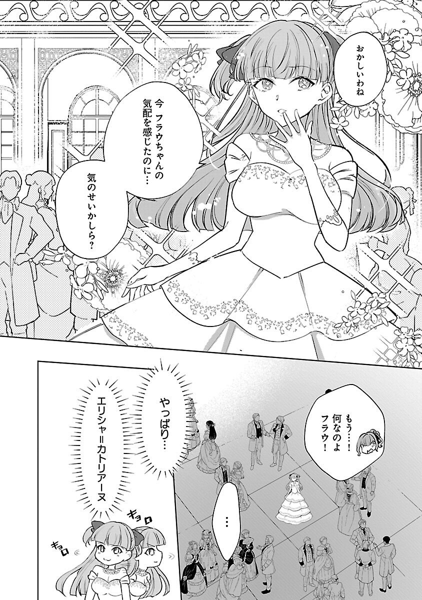 OSHI NO IMOUTO NI TENSEI SHITE SHIMATTA NO DE, SAIKYOU NO AKUJO NI NATTE ONII-SAMA WO DOKUSEN SURU KOTO NI ITASHIMASU Chap 17 - Pic 31