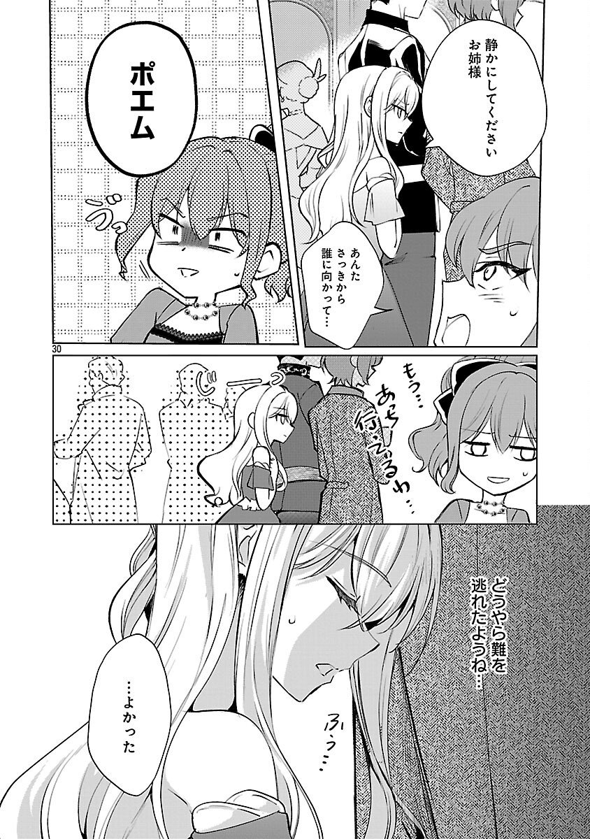 OSHI NO IMOUTO NI TENSEI SHITE SHIMATTA NO DE, SAIKYOU NO AKUJO NI NATTE ONII-SAMA WO DOKUSEN SURU KOTO NI ITASHIMASU Chap 17 - Pic 32