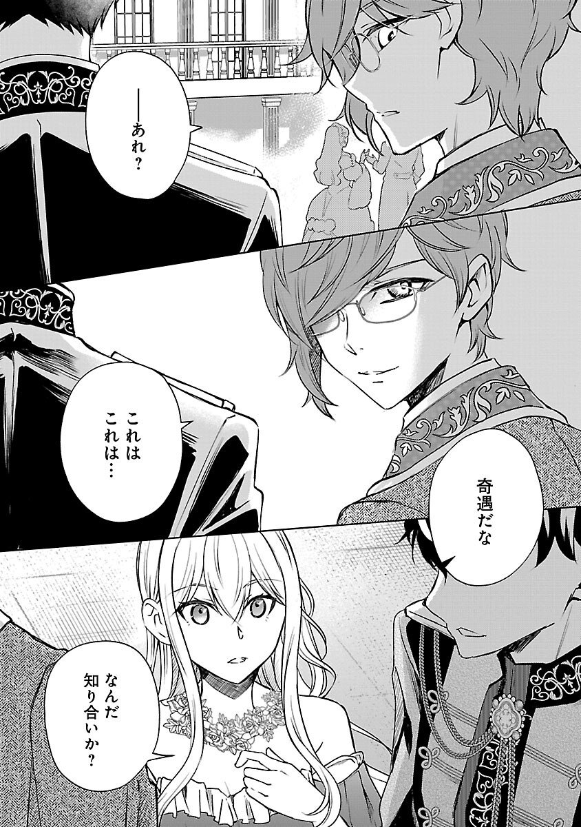 OSHI NO IMOUTO NI TENSEI SHITE SHIMATTA NO DE, SAIKYOU NO AKUJO NI NATTE ONII-SAMA WO DOKUSEN SURU KOTO NI ITASHIMASU Chap 17 - Pic 33
