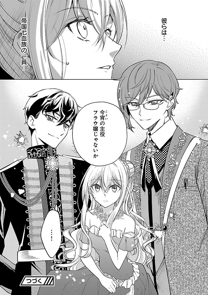 OSHI NO IMOUTO NI TENSEI SHITE SHIMATTA NO DE, SAIKYOU NO AKUJO NI NATTE ONII-SAMA WO DOKUSEN SURU KOTO NI ITASHIMASU Chap 17 - Pic 34