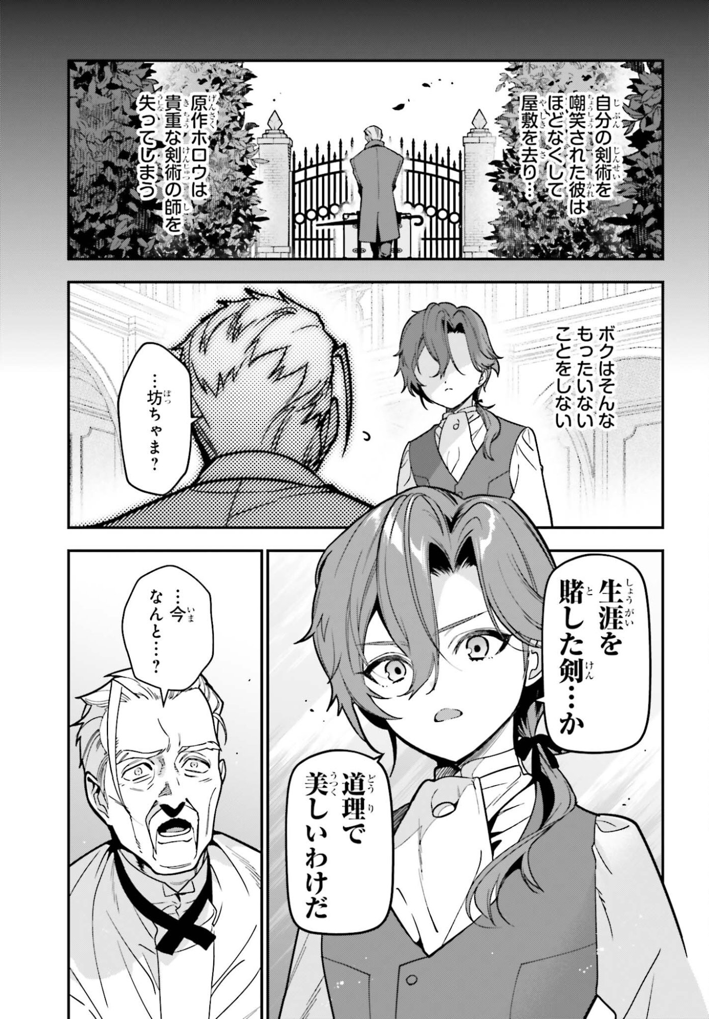 GOKUAKU KIZOKU, KENKYO KENJITSU NI MUSO SURU ORIGINAL WRITER CHISHIKI TO KOYU MAHO "KOKU" WO KUSHI SHITE, HAMETSU END WO KAIHI SHIMASU Chapter 1 page 25 - nihonkuni.com