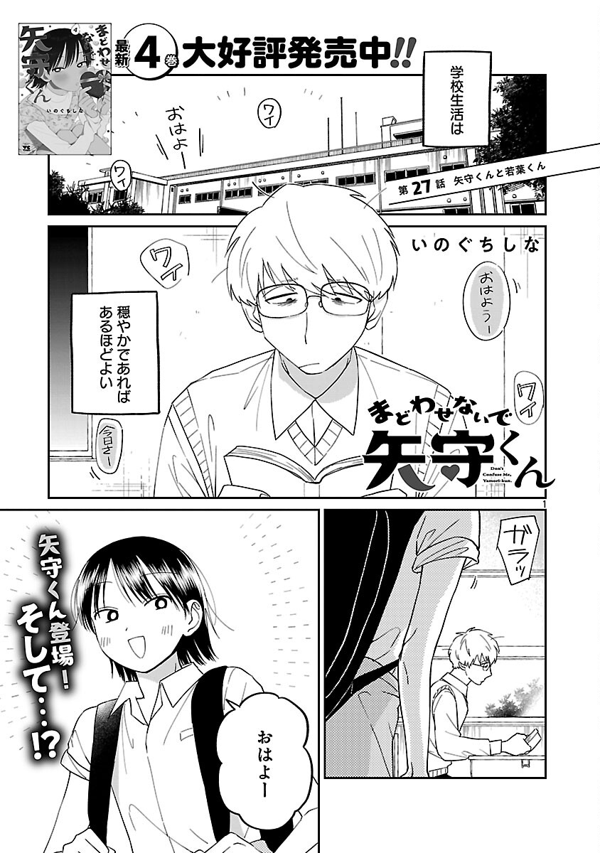 Read MADOWASENAIDE YAMORI-KUN Chapter 27 [High Quality / Full] - Page 3 - nicomanga.com