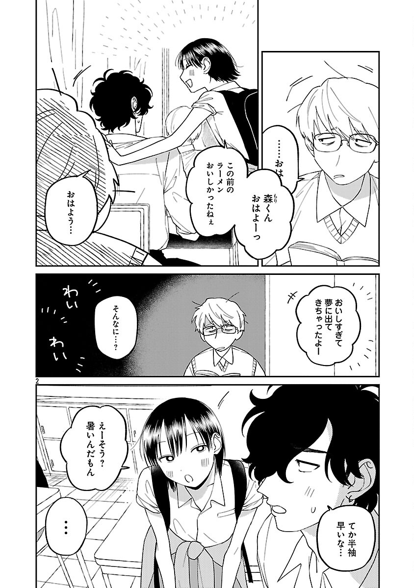Read MADOWASENAIDE YAMORI-KUN Chapter 27 [High Quality / Full] - Page 4 - nicomanga.com