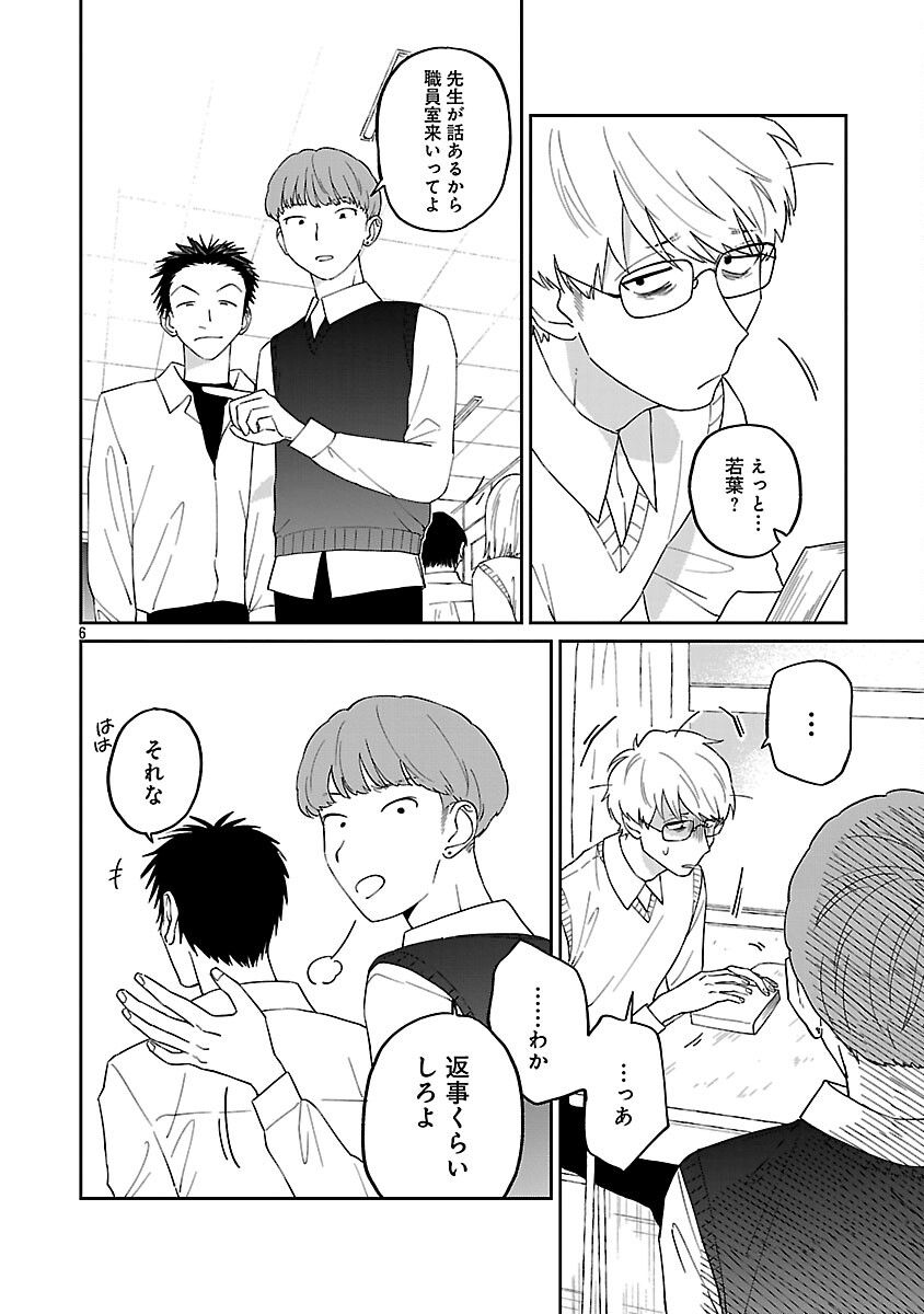 Read MADOWASENAIDE YAMORI-KUN Chapter 27 [High Quality / Full] - Page 8 - nicomanga.com