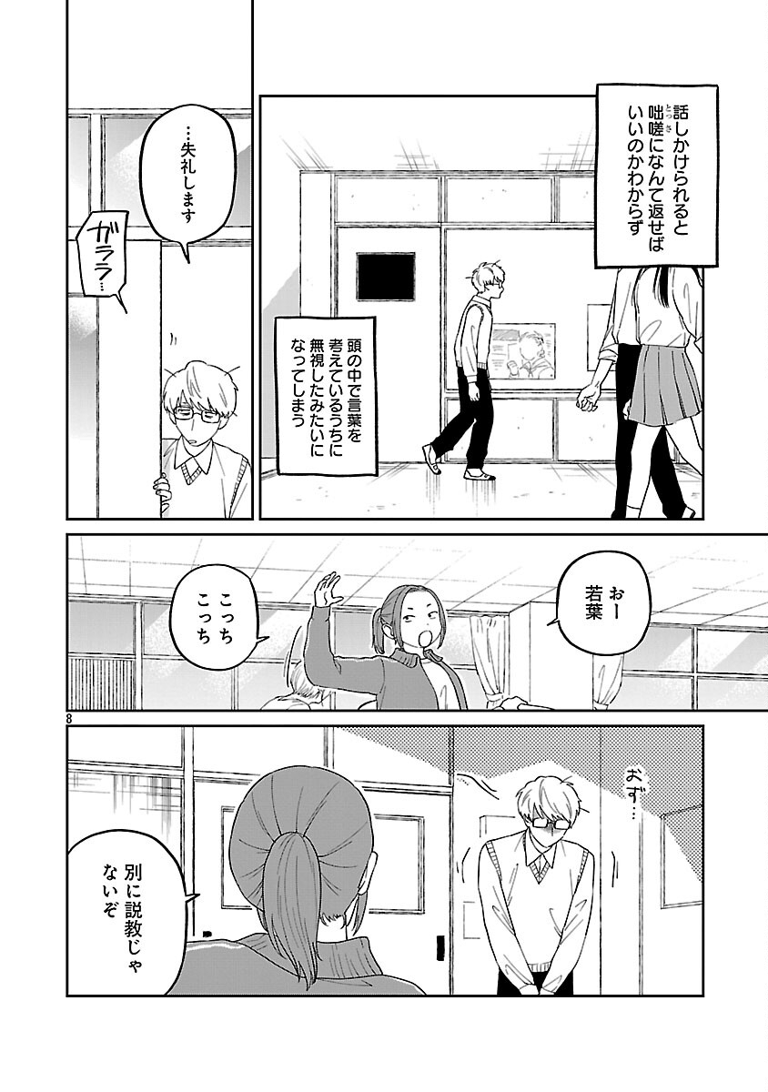 Read MADOWASENAIDE YAMORI-KUN Chapter 27 [High Quality / Full] - Page 10 - nicomanga.com