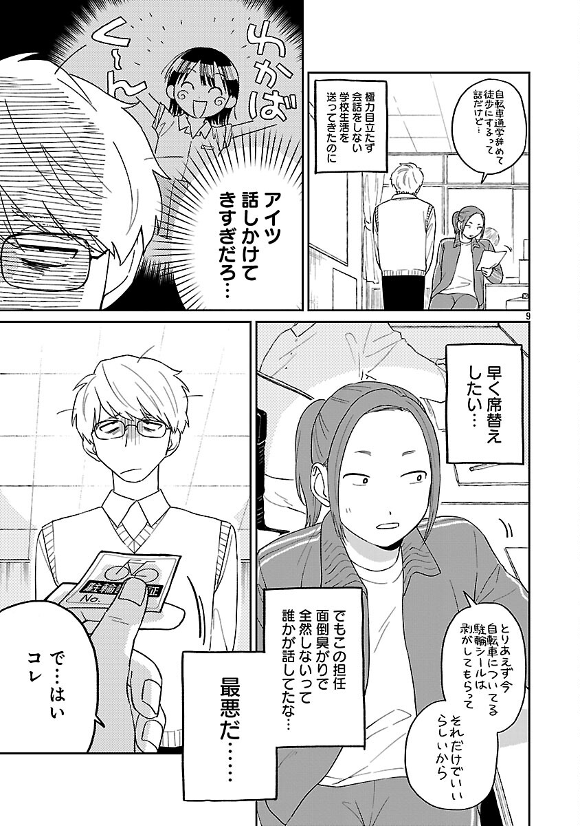 Read MADOWASENAIDE YAMORI-KUN Chapter 27 [High Quality / Full] - Page 11 - nicomanga.com