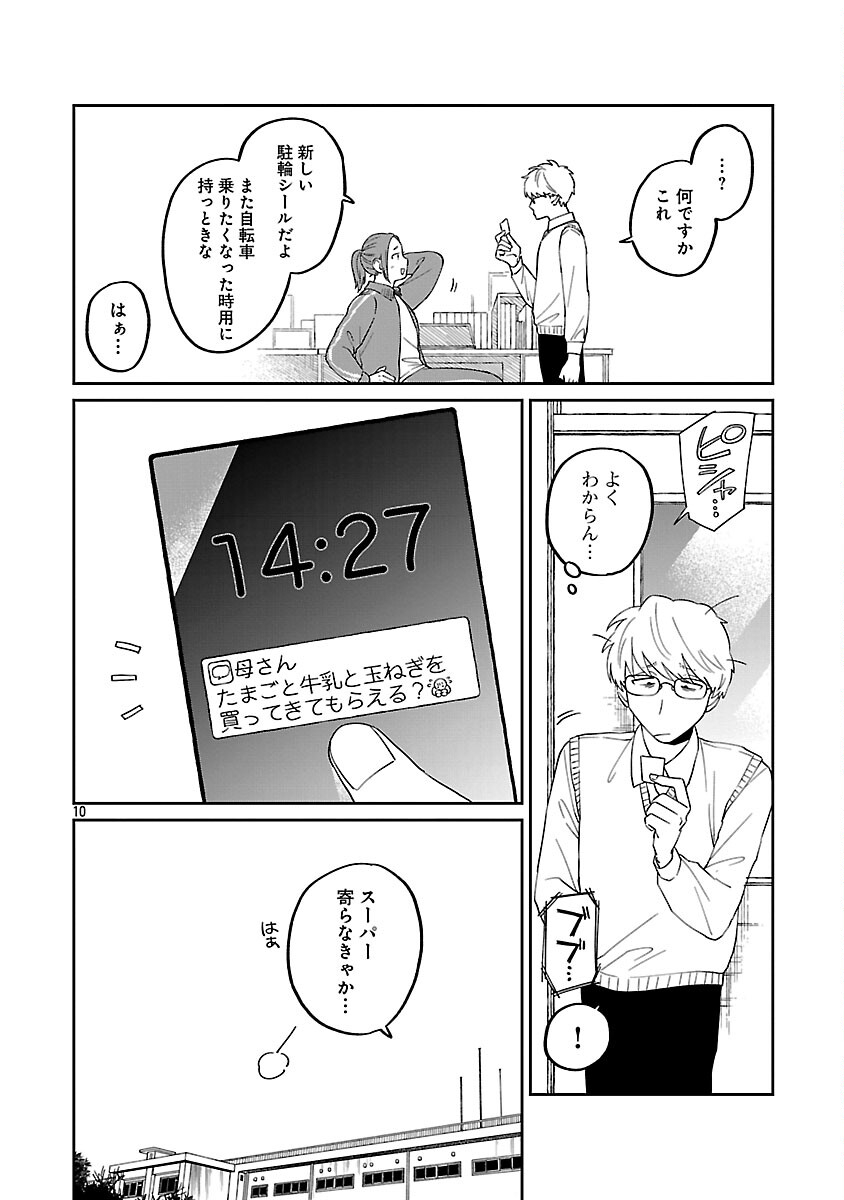 Read MADOWASENAIDE YAMORI-KUN Chapter 27 [High Quality / Full] - Page 12 - nicomanga.com