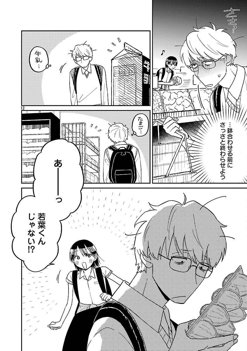 Read MADOWASENAIDE YAMORI-KUN Chapter 27 [High Quality / Full] - Page 14 - nicomanga.com