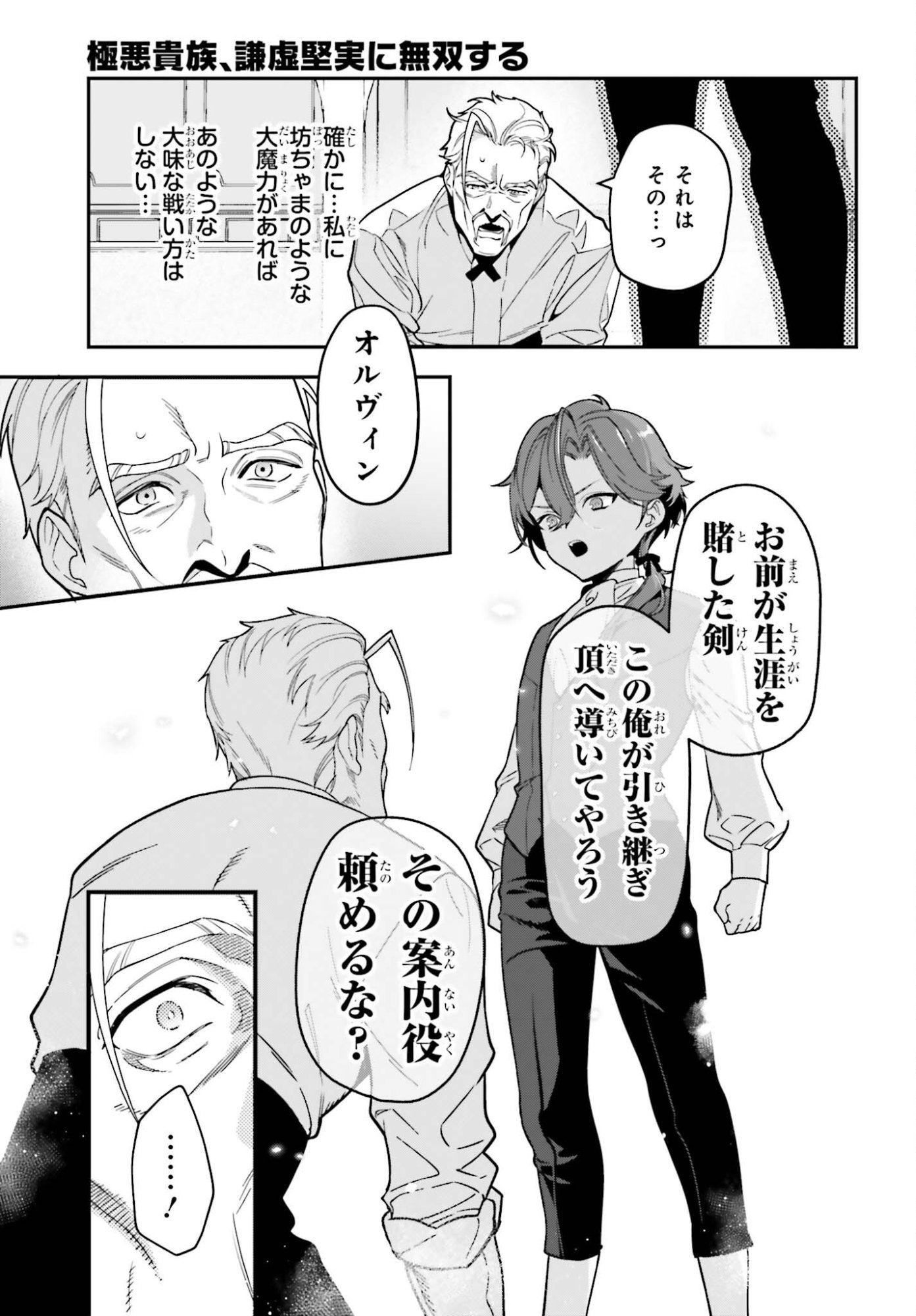 GOKUAKU KIZOKU, KENKYO KENJITSU NI MUSO SURU ORIGINAL WRITER CHISHIKI TO KOYU MAHO "KOKU" WO KUSHI SHITE, HAMETSU END WO KAIHI SHIMASU Chapter 1 page 27 - nihonkuni.com