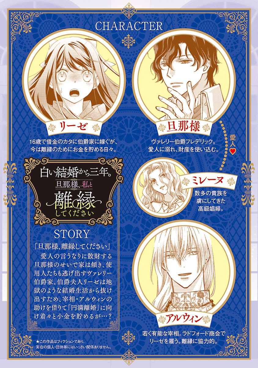 SHIROI KEKKON KARA SAN-NEN. DANNA-SAMA, WATASHI TO RIENSHITE KUDASAI Chapter 21 page 2 - nihonkuni.com