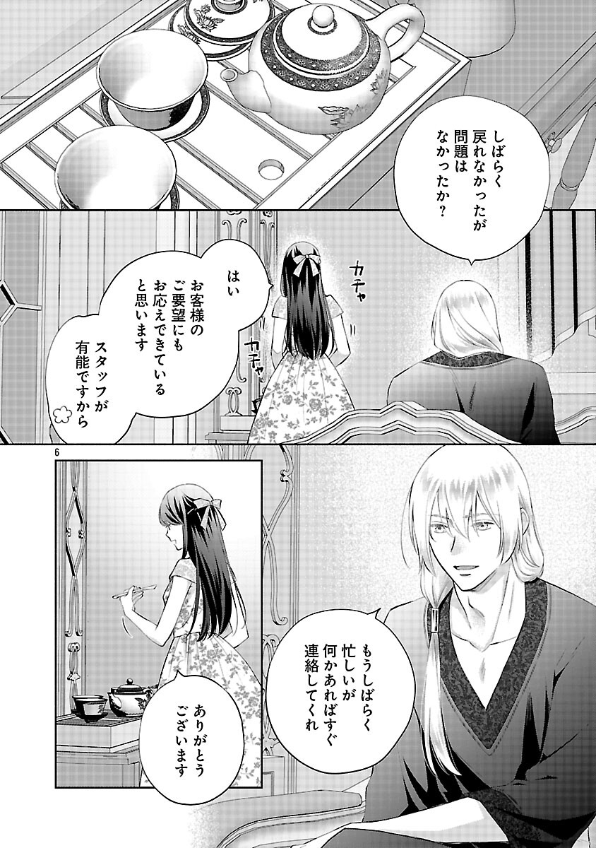 SHIROI KEKKON KARA SAN-NEN. DANNA-SAMA, WATASHI TO RIENSHITE KUDASAI Chapter 21 page 8 - nihonkuni.com