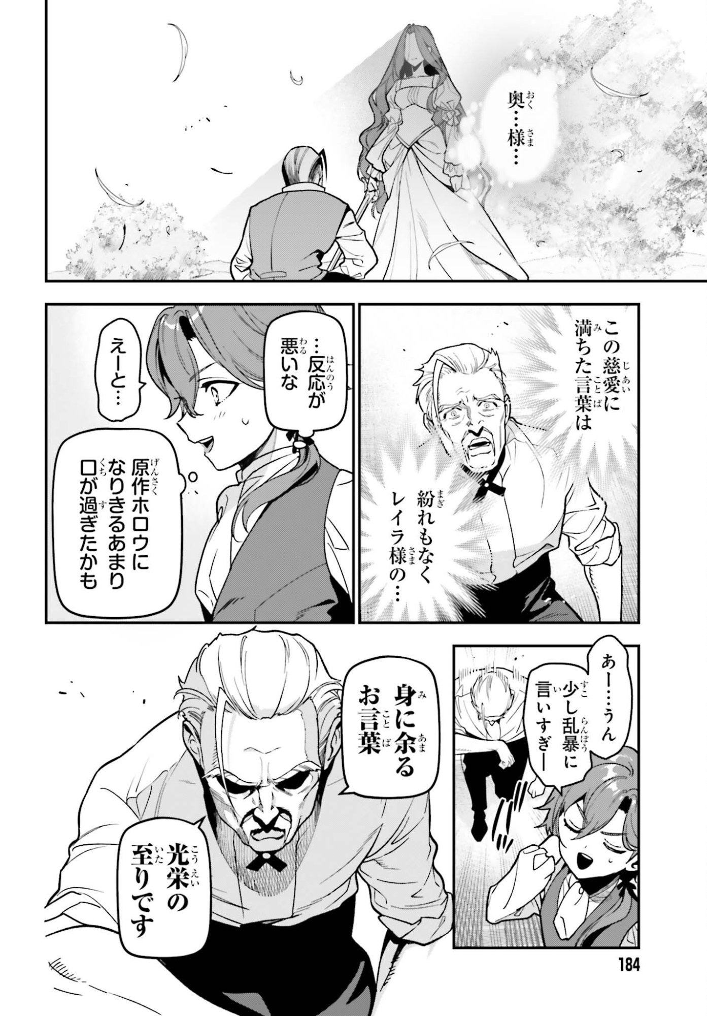 GOKUAKU KIZOKU, KENKYO KENJITSU NI MUSO SURU ORIGINAL WRITER CHISHIKI TO KOYU MAHO "KOKU" WO KUSHI SHITE, HAMETSU END WO KAIHI SHIMASU Chapter 1 page 28 - nihonkuni.com