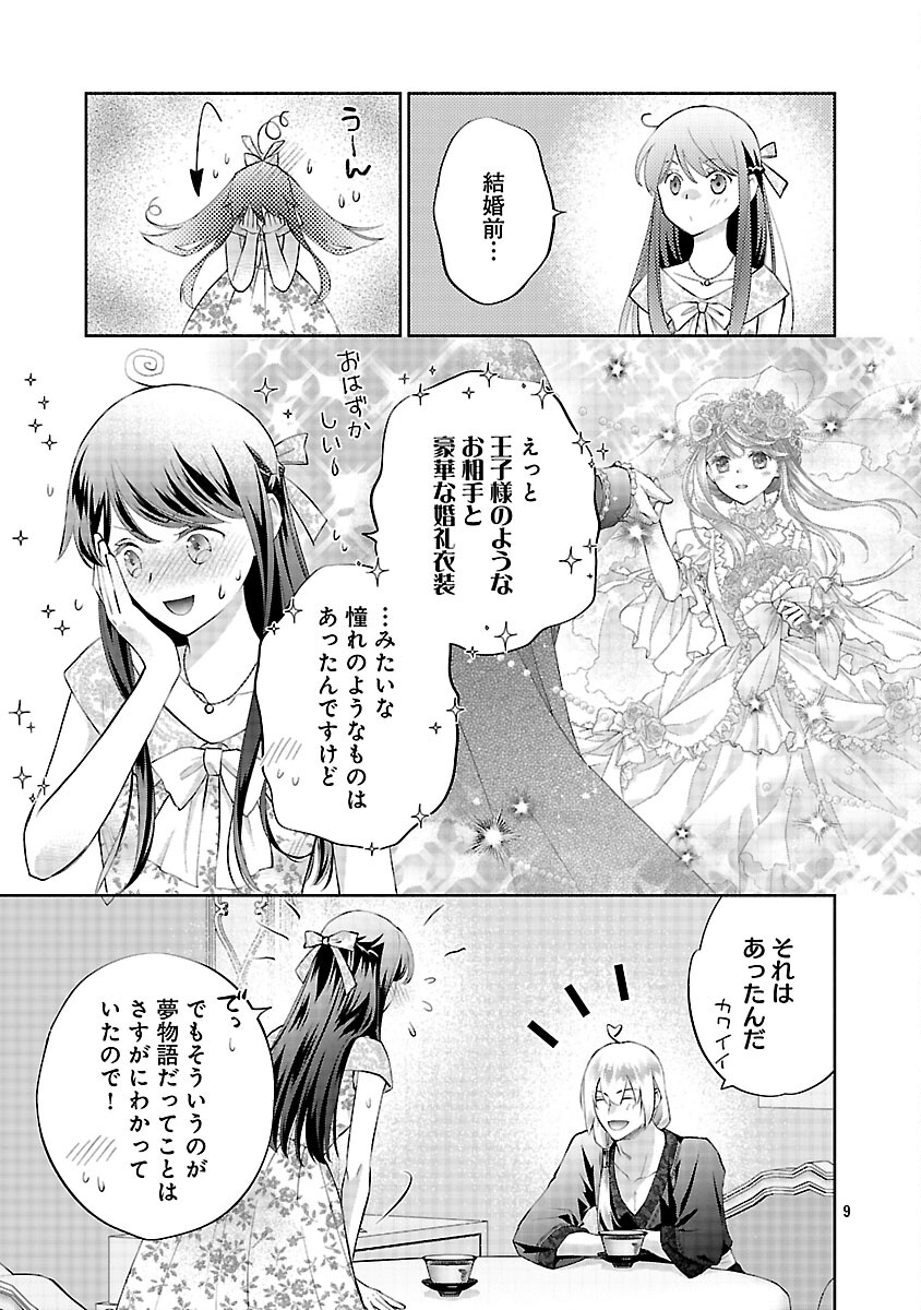 SHIROI KEKKON KARA SAN-NEN. DANNA-SAMA, WATASHI TO RIENSHITE KUDASAI Chapter 21 page 11 - nihonkuni.com