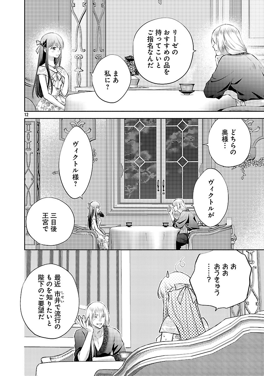 SHIROI KEKKON KARA SAN-NEN. DANNA-SAMA, WATASHI TO RIENSHITE KUDASAI Chapter 21 page 14 - nihonkuni.com