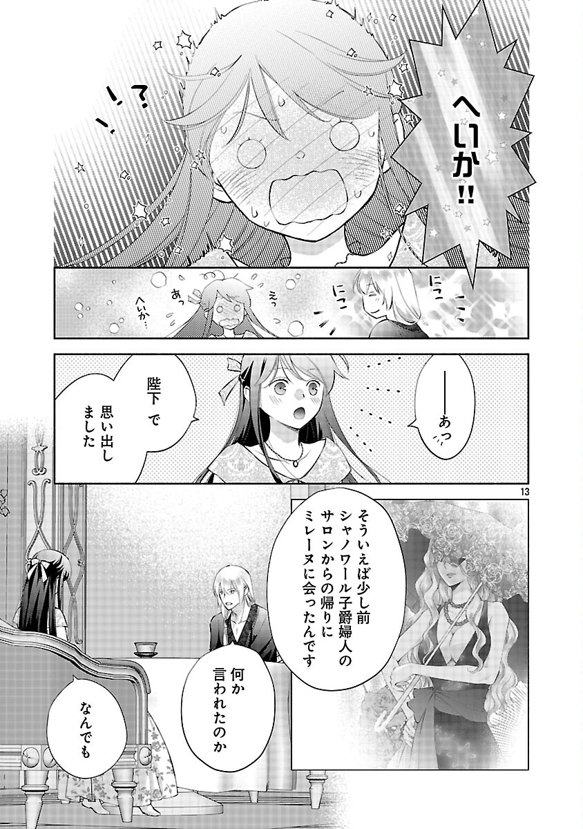 SHIROI KEKKON KARA SAN-NEN. DANNA-SAMA, WATASHI TO RIENSHITE KUDASAI Chapter 21 page 15 - nihonkuni.com