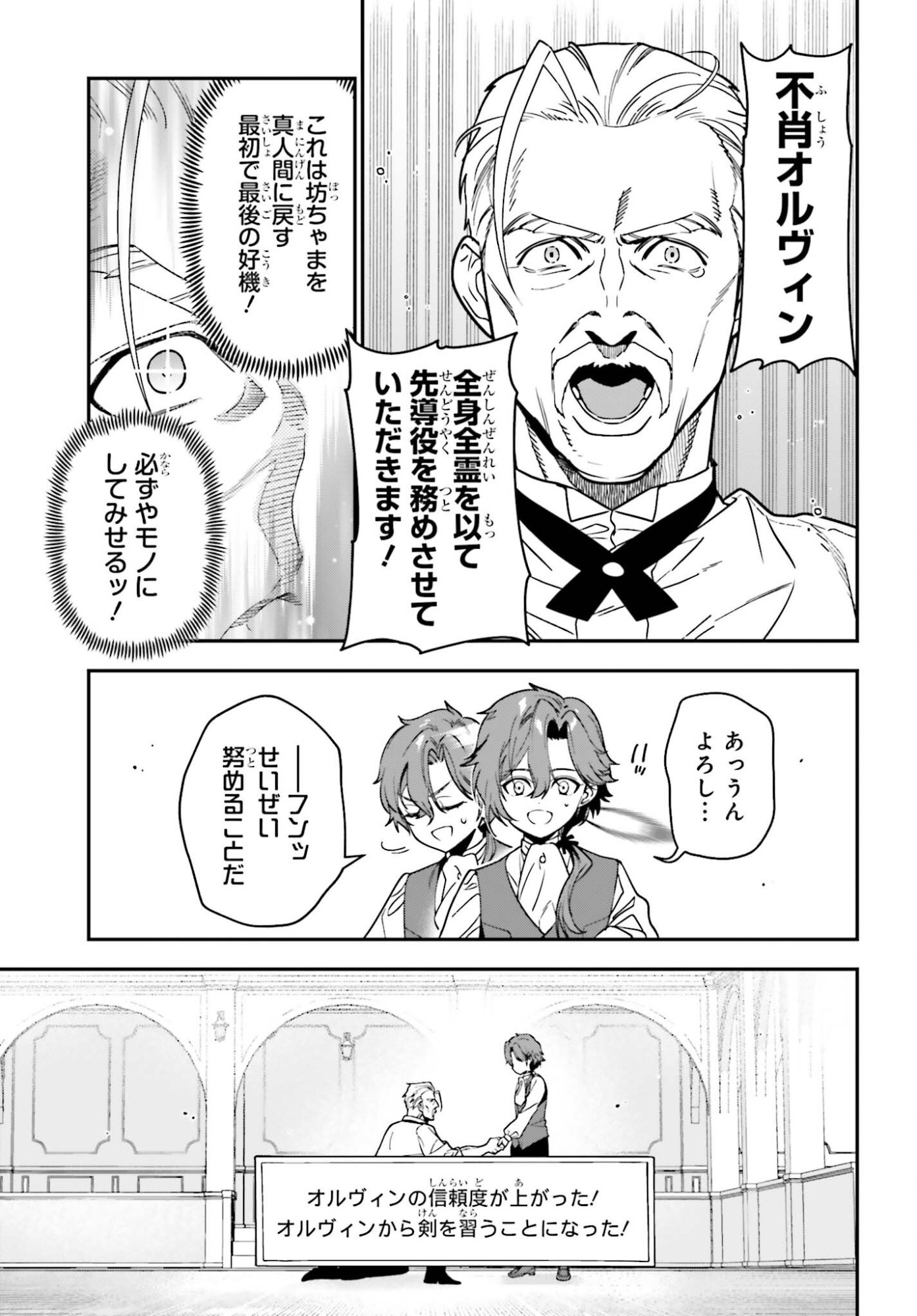 GOKUAKU KIZOKU, KENKYO KENJITSU NI MUSO SURU ORIGINAL WRITER CHISHIKI TO KOYU MAHO "KOKU" WO KUSHI SHITE, HAMETSU END WO KAIHI SHIMASU Chapter 1 page 29 - nihonkuni.com