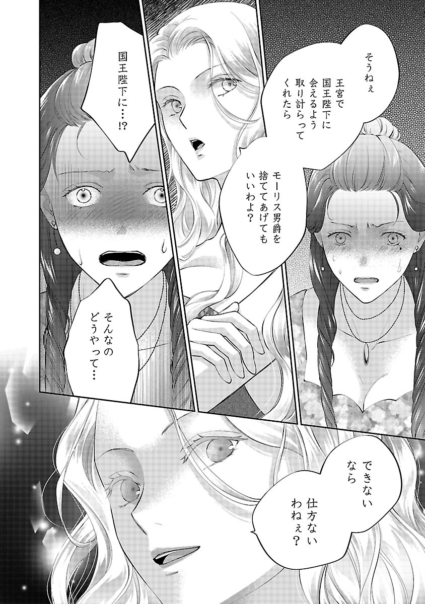 SHIROI KEKKON KARA SAN-NEN. DANNA-SAMA, WATASHI TO RIENSHITE KUDASAI Chapter 21 page 20 - nihonkuni.com