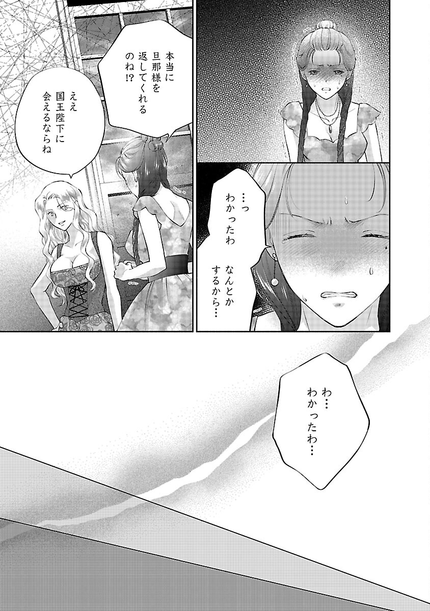 SHIROI KEKKON KARA SAN-NEN. DANNA-SAMA, WATASHI TO RIENSHITE KUDASAI Chapter 21 page 21 - nihonkuni.com