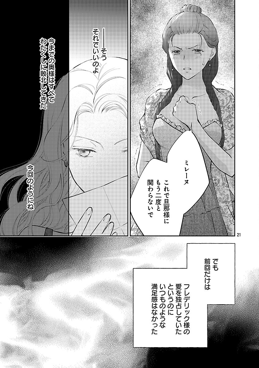 SHIROI KEKKON KARA SAN-NEN. DANNA-SAMA, WATASHI TO RIENSHITE KUDASAI Chapter 21 page 23 - nihonkuni.com