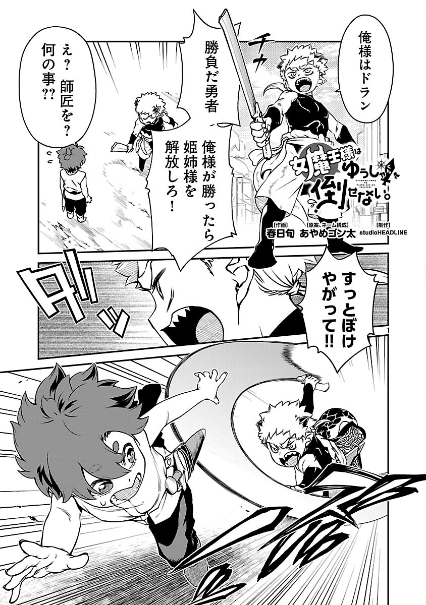 ONNA MAOU-SAMA WA YUUSHA-KUN WO TAOSENAI. Chapter 35 page 3 - nihonkuni.com