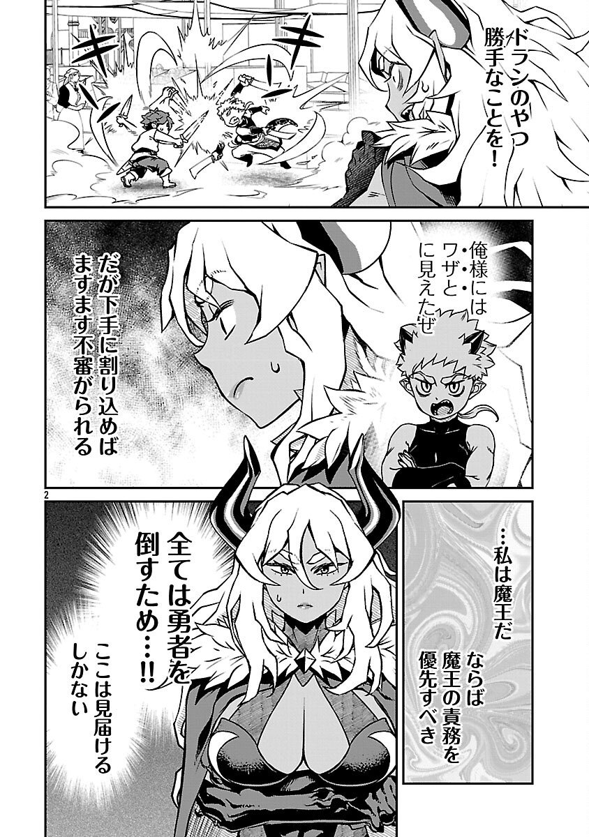 ONNA MAOU-SAMA WA YUUSHA-KUN WO TAOSENAI. Chapter 35 page 4 - nihonkuni.com