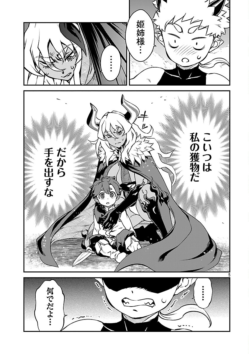 ONNA MAOU-SAMA WA YUUSHA-KUN WO TAOSENAI. Chapter 35 page 7 - nihonkuni.com